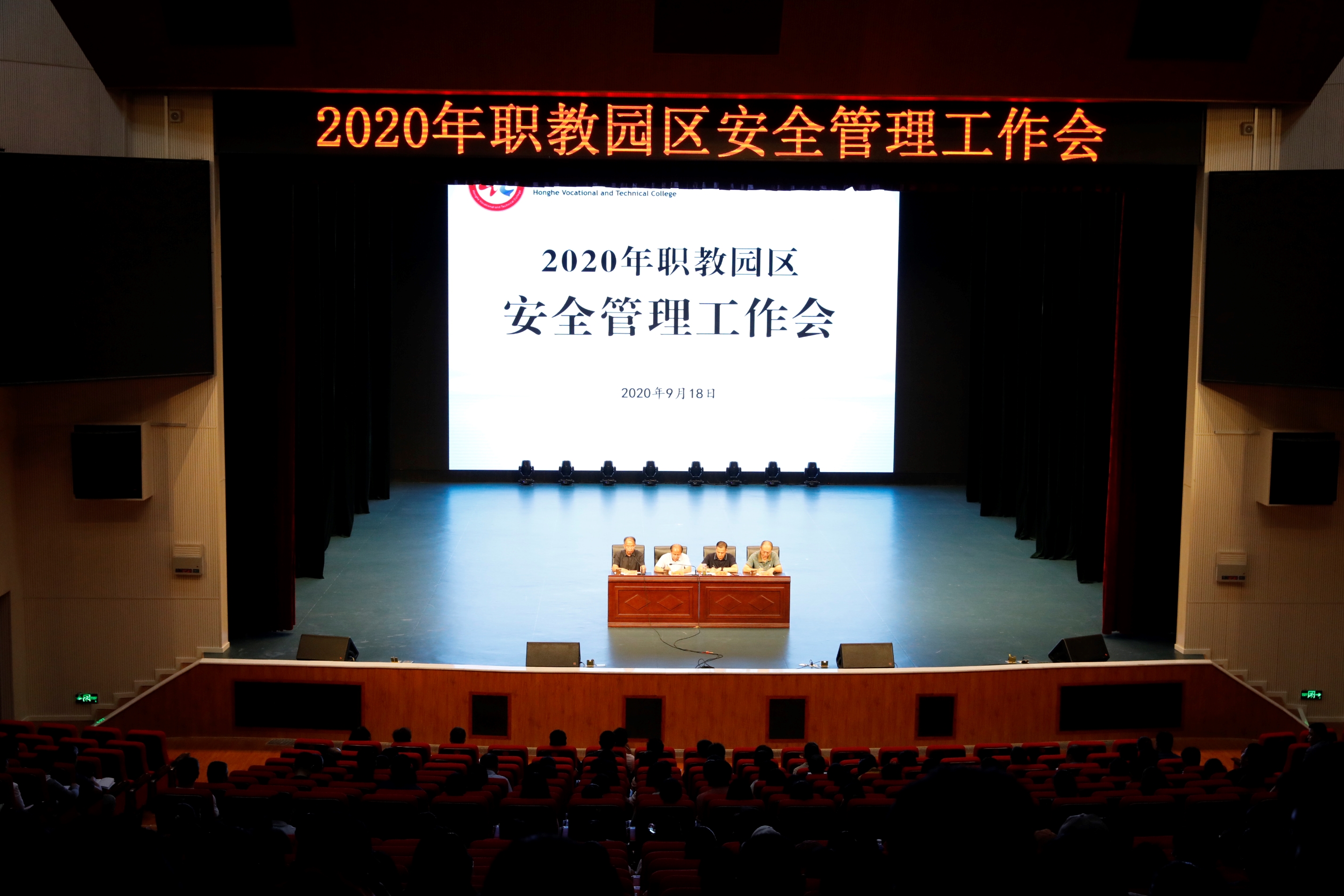 2.安全管理工作會