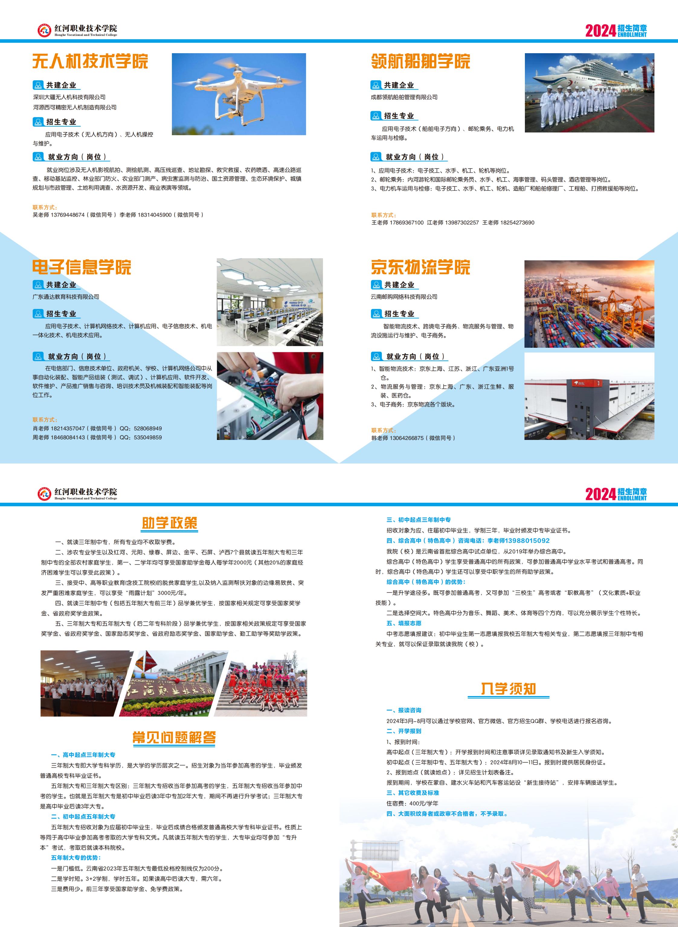 紅河州職教園區(qū)院校（紅職院、師范、農(nóng)校、財(cái)校）2024年招生簡(jiǎn)章（2024.4.18定稿）_01
