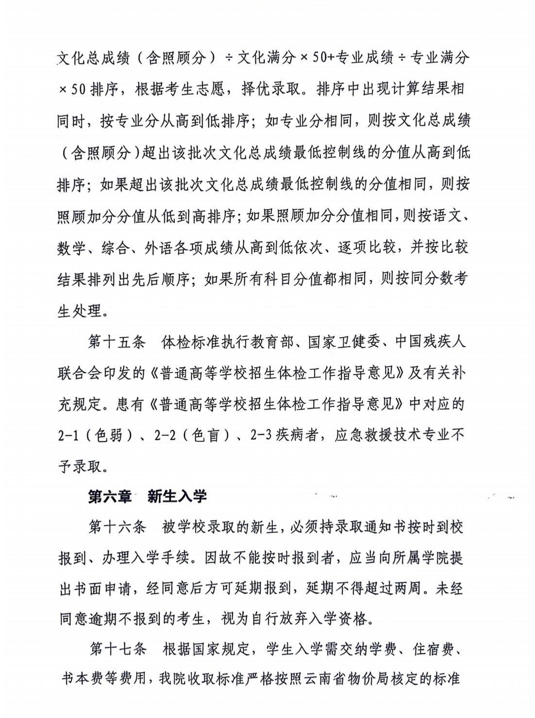 紅河職業(yè)技術(shù)學(xué)院2024年招生章程(1)_03