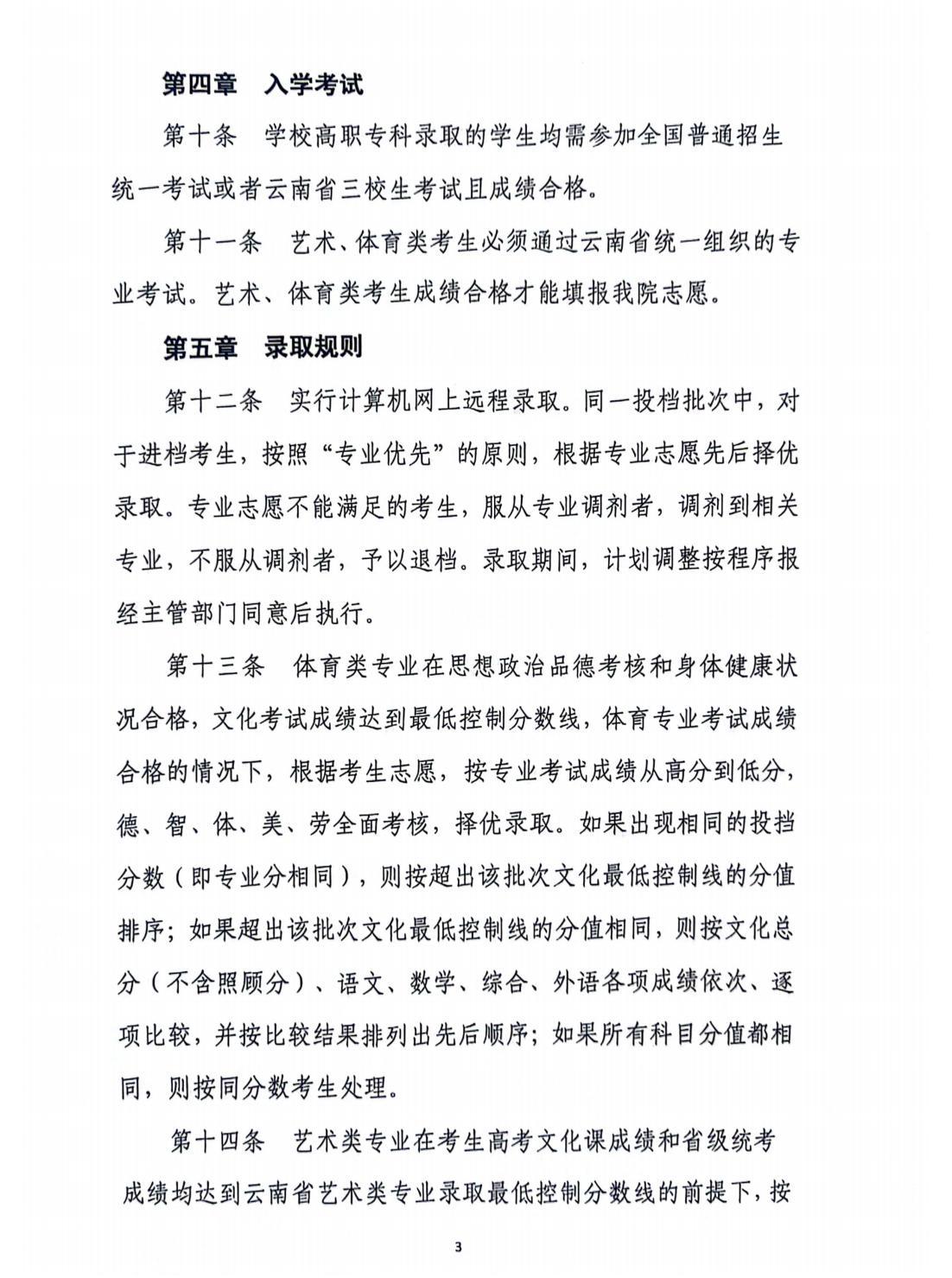 紅河職業(yè)技術(shù)學(xué)院2024年招生章程(1)_02