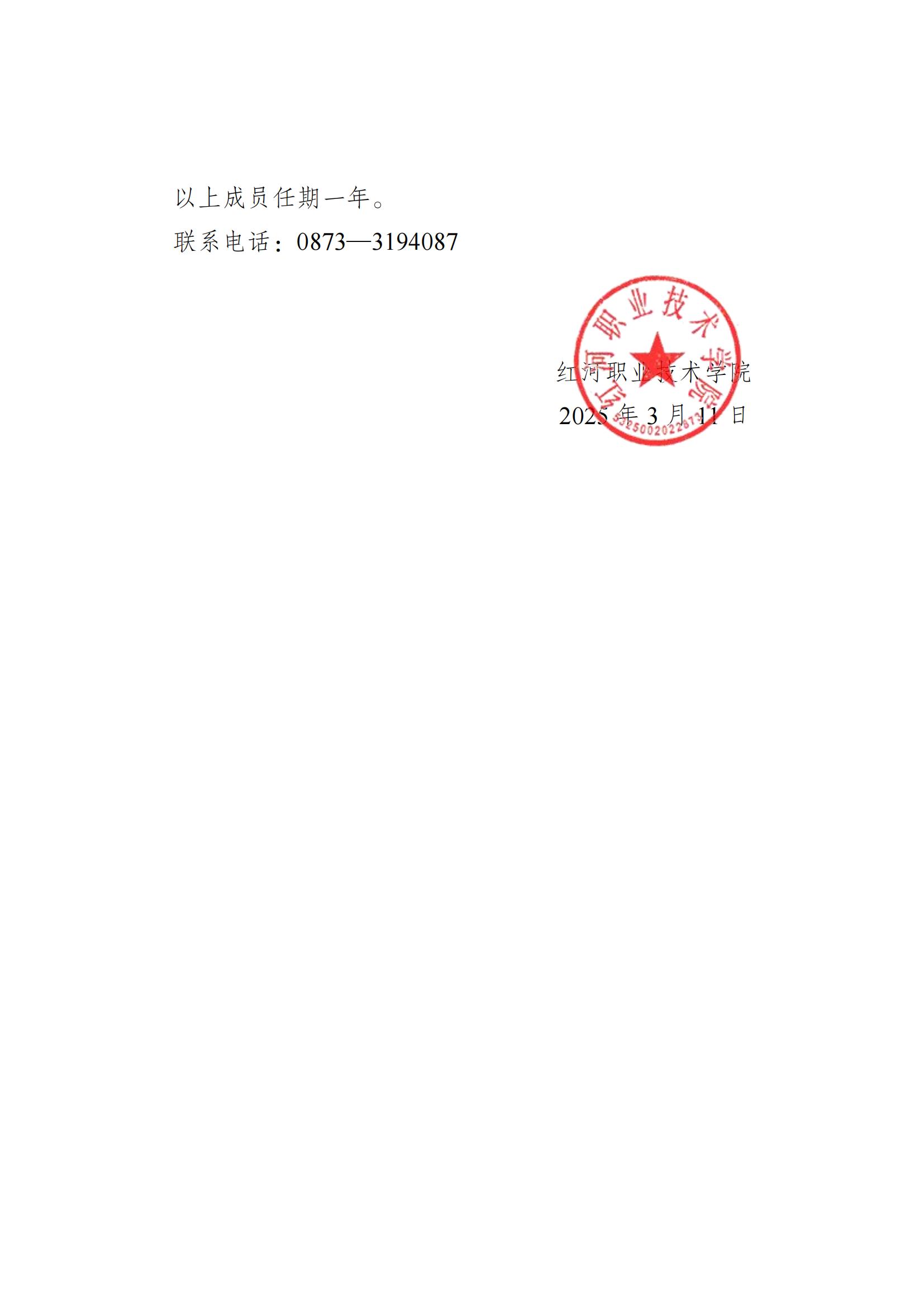 附件4 紅河職業(yè)技術學院校園膳食監(jiān)督家長委員會名單公示2025.3.11_01(1)